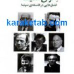 اکران اندیشه