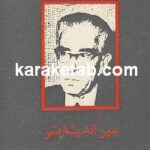 سیر اندیشه بشر
