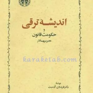 اندیشه ترقی