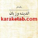 کتاب اندیشه و زبان