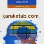 انتقادی اندیشیدن