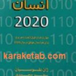کتاب انسان 2020