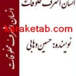 کتاب انسان اشرف مخلوقات