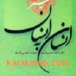 تفسیر انسان به انسان