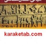 مبانی انسان شناسی