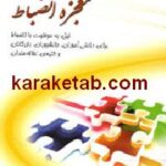معجزه انضباط