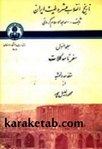 سفرنامه کلات