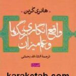 واقع انگاری رنگ ها