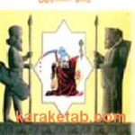 زهر انگبین