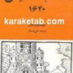 انقلاب انگلیس