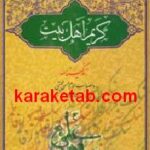 کریم اهل بیت