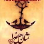 نشان اهل خدا