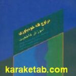 در اوج قله خودباوری