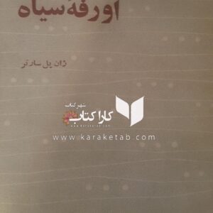 اورفه سیاه
