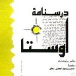 درسنامه اوستا