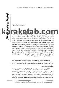 کتاب اوستی‌ها ایرانیانی در قلب قفقاز