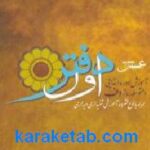 دفتر اول عشق