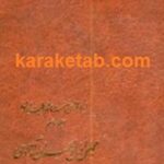 مجلس اول و بحران آزادی