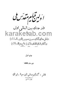 کتاب اولین قیام مقدس ملی