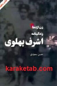 زن اژدها