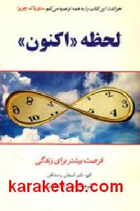 لحظه اکنون