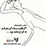 اگر فاوست یک کم معرفت به خرج داده بود