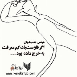 اگر فاوست یک کم معرفت به خرج داده بود
