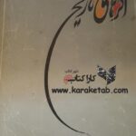 اگرهای تاریخ