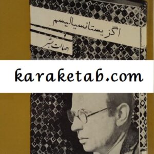 اگزیستانسیالیسم و اصالت بشر
