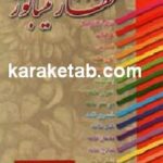 گزیده ای از آثار شیخ فریدالدین عطار نیشابوری
