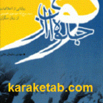 جلوه ای از نور
