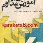 مقدمه ای بر آموزش مداوم