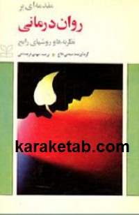 20ای20بر20روان20درمانی.jpg