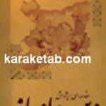 مقدمه ای بر پژوهش دین عامیانه