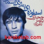 اسطوره ای به رنگ آسمان