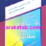 رساله ای در تثبیت
