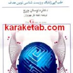 اعجوبه ای در ژن های شما