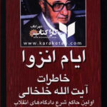 ایام انزوا