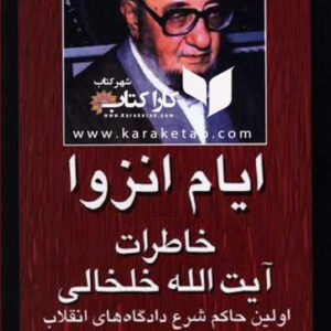 ایام انزوا