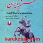 شمشیر ایران