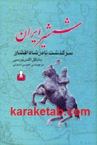 شمشیر ایران