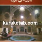 بازارهای ایران
