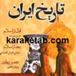 تاریخ ایران از مادها تا انقراض پهلوی
