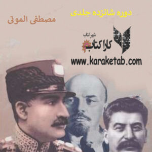 ایران در عصر پهلوی