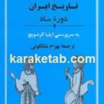 تاریخ ایران دوره ماد