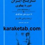 تاریخ ایران دوره پهلوی