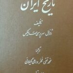 تاریخ ایران
