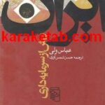 ایران پیش از سرمایه داری