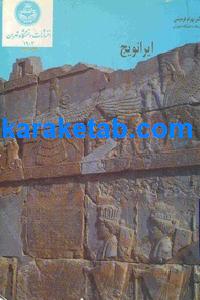 کتاب ایرانویج