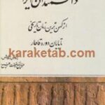 دانشمندان ایرانی